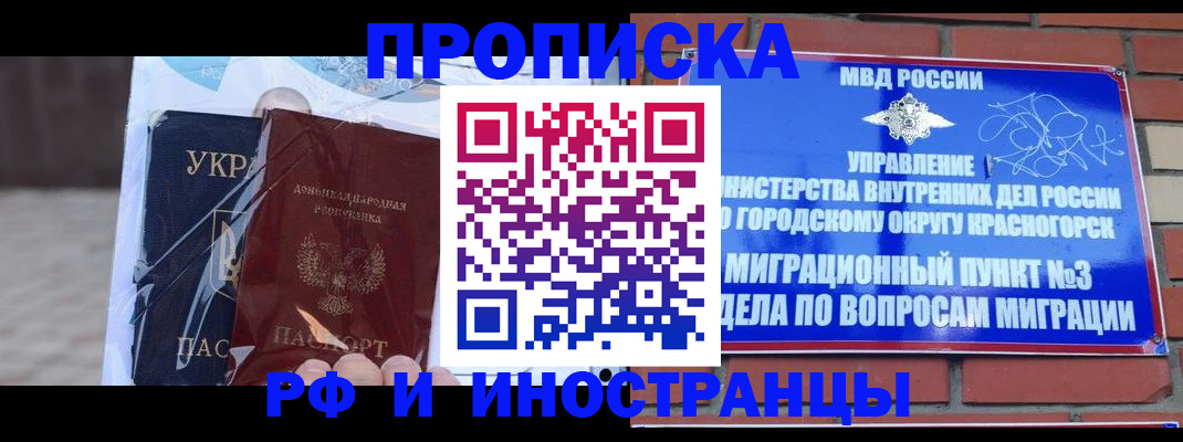прописка регистрация в Курчатове